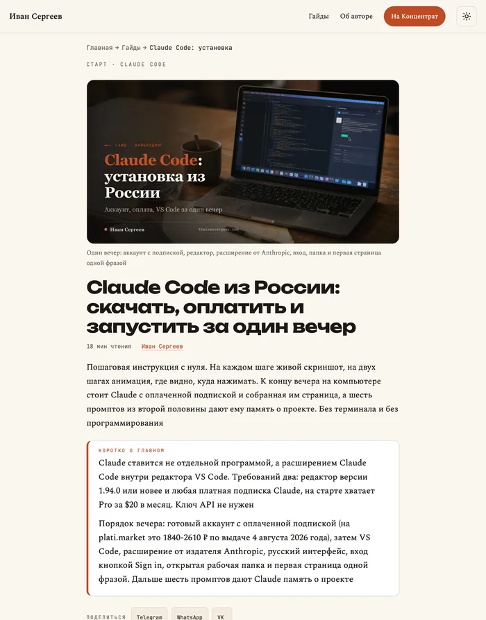 Живая страница сайта: пошаговый разбор установки Claude Code из России
