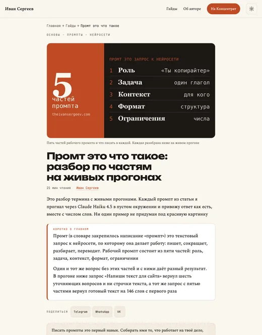 Живая страница сайта: разбор «Промт это что такое»